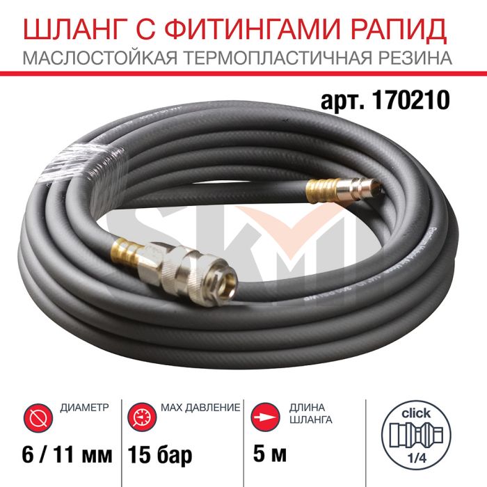 FUBAG Шланг с фитингами рапид маслостойкая термопластичная резина 5м