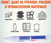 Маркер-краска "White" PM-05 белая, ширина линии 4мм MunHwa