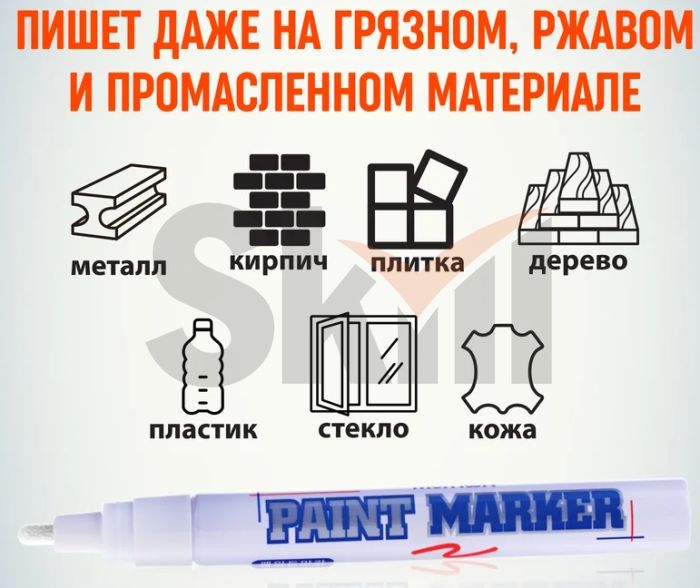 Маркер-краска "White" PM-05 белая, ширина линии 4мм MunHwa