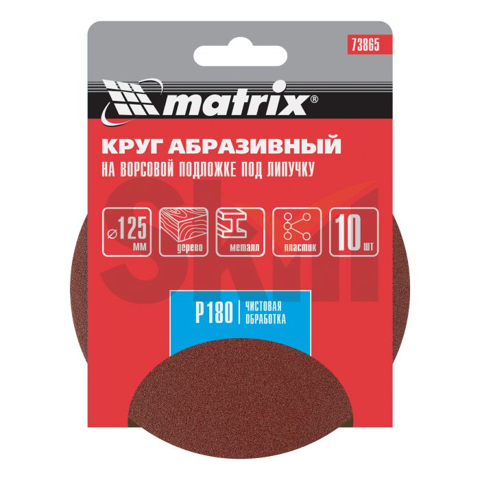 Круг абразивный на ворсовой подложке под "липучку", P 180, 125 мм, 10 шт.// Matrix