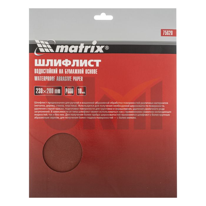 Шлифлист на бумажной основе, P 600, 230 х 280 мм, 10 шт, водостойкий Matrix