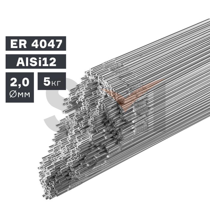 Пруток сварочный TIG, алюминий ER 4047 (AlSi12), Ø 2,0 мм, 5 кг
