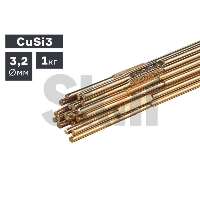 Пруток сварочный TIG, бронза (CuSi3), Ø 3,2 мм, 1,0 кг