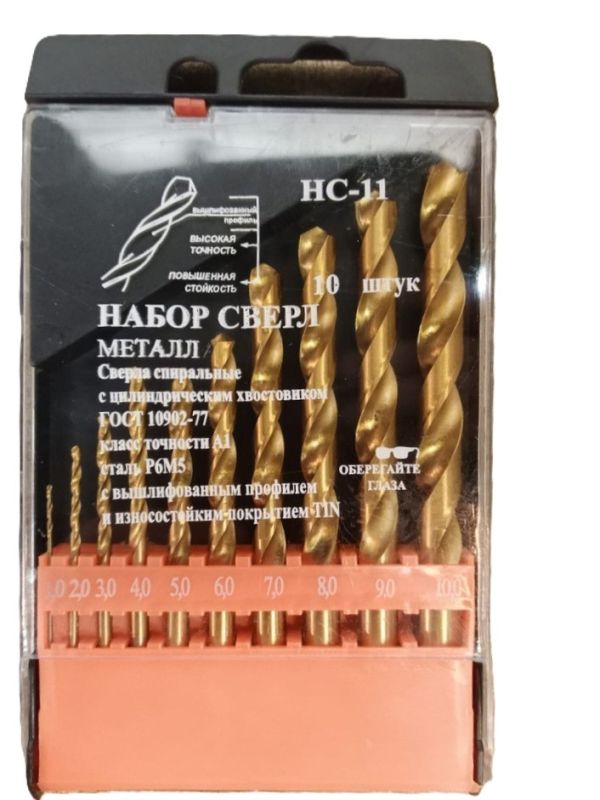Набор сверл по металлу НС11 от 1 до 10, шаг 1,0, 10шт. Р6М5 TiN
