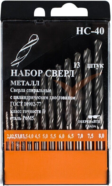 Набор сверл по металлу НС40 от 2 до 8 шаг 0,5, 13шт. Р6М5