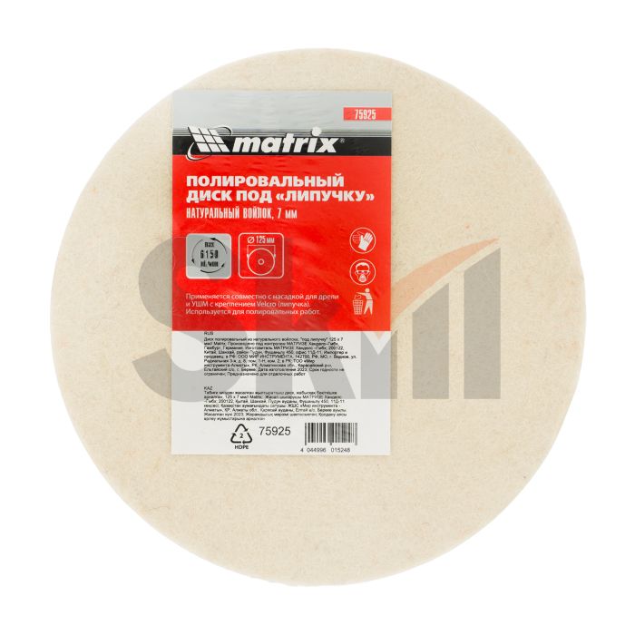 Диск полировальный из натурального войлока, "под липучку" 125 х 7 мм// Matrix