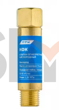Клапан огнепреградительный кислородный КОК (на резак или горелку) М16х1,5