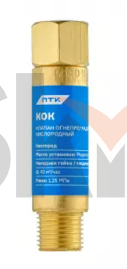 Клапан огнепреградительный кислородный КОК (на редуктор) М16х1,5