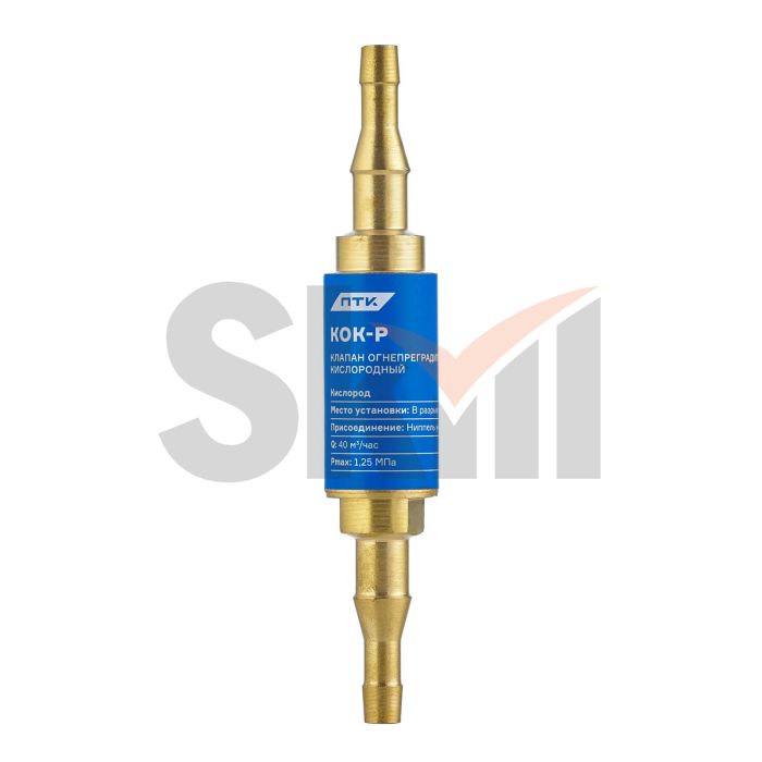 Клапан огнепреградительный кислородный КОК-Р (в разрыв рукава)