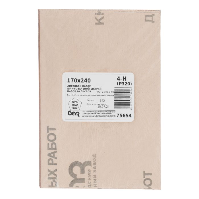 Шлифлист на тканевой основе, зернистость № 4, 240 х 170 мм, 10 шт, водостойкий, "БАЗ"