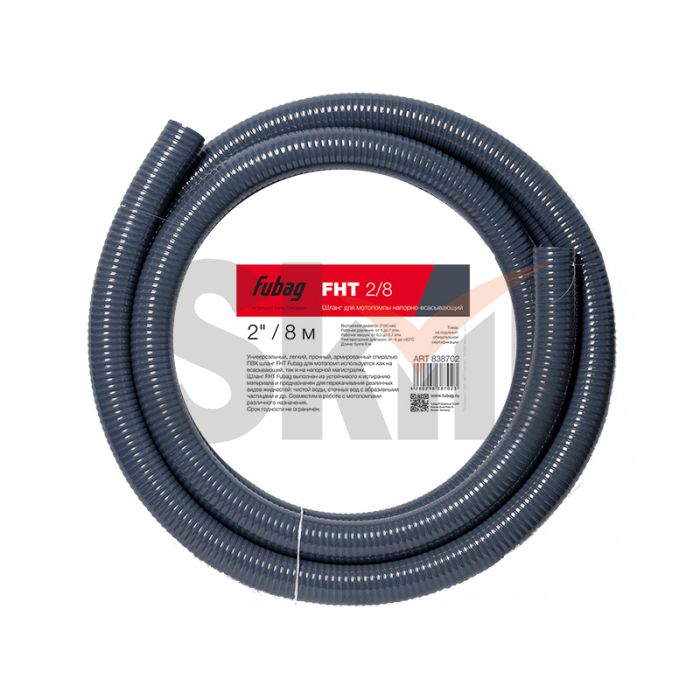 FUBAG Шланг для мотопомпы FHT 2/8 напорно-всасывающий 2 дюйма / 8 м