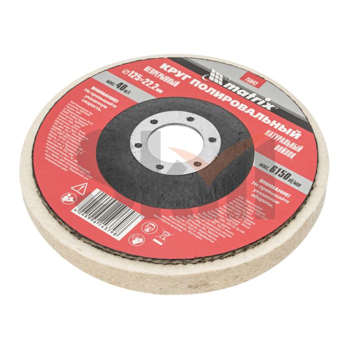 Круг полировальный непрерывный из натурального войлока 125 х 22,2 мм// Matrix