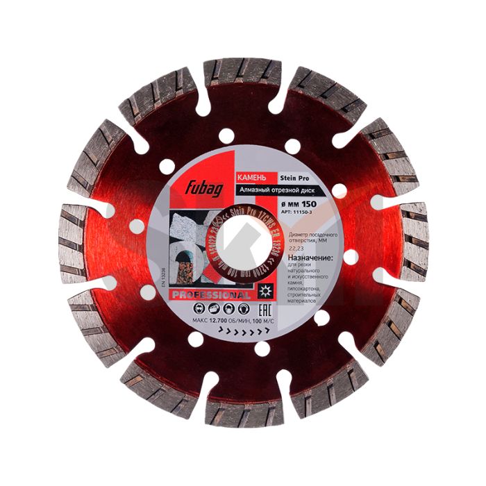 Алмазный отрезной диск FUBAG Stein Pro D150 мм/ 22.2 мм по камню