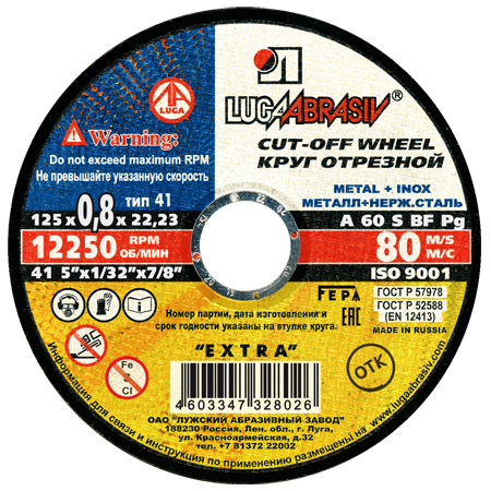 Круг отрезной 41 125 0.8 22.23 A 60 S BF 80 мет.+нерж.ex.
