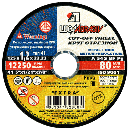Круг отрезной 41 125 1.2 22.23 A 54 S BF 80 мет.+нерж.ex.