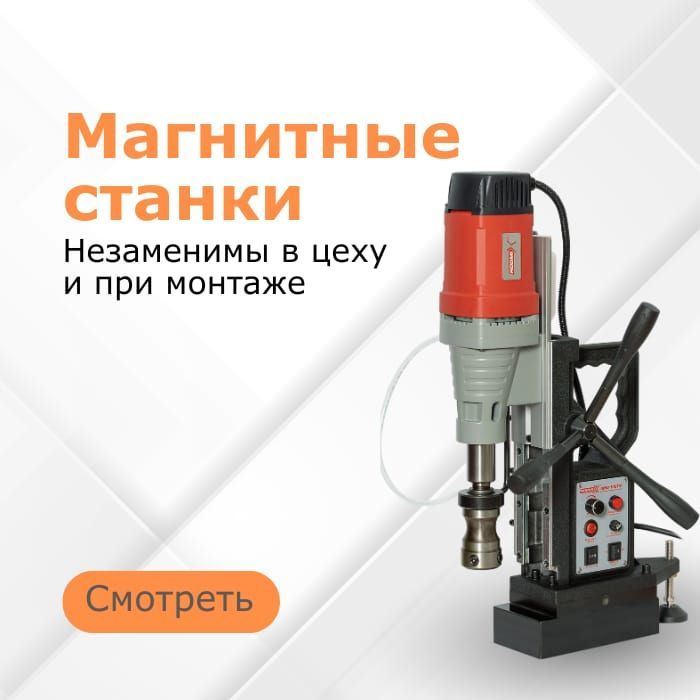 Магнитные станки Rodmix
