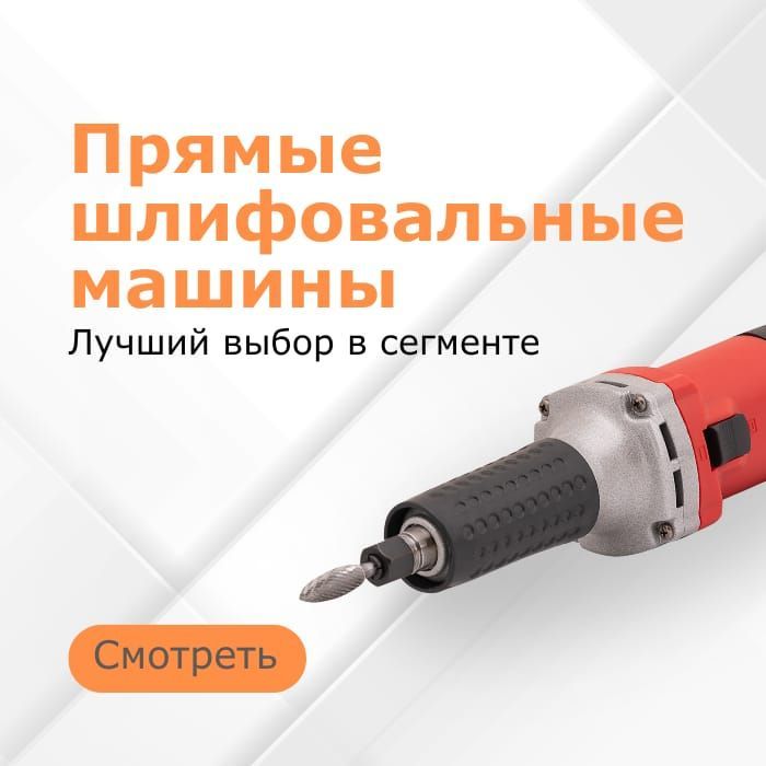 Прямые шлифовальные машинs Rodmix