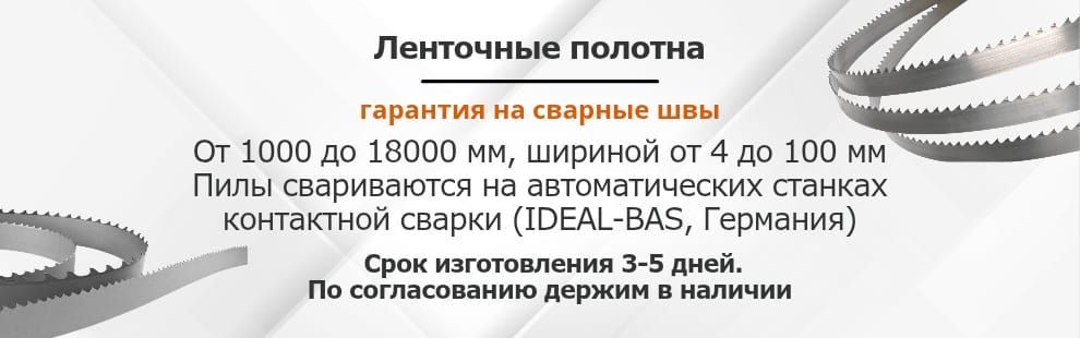 Ленточные полотна