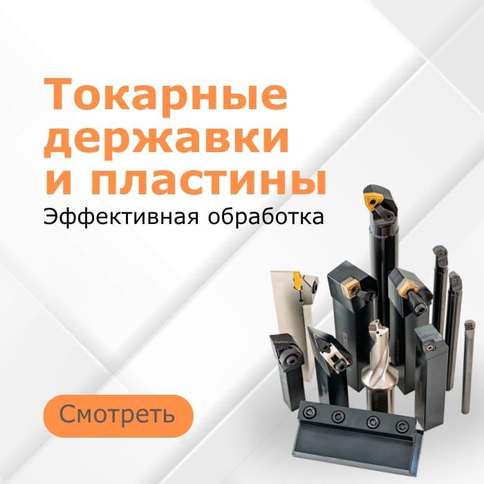 Токарные державки и пластины Rodmix