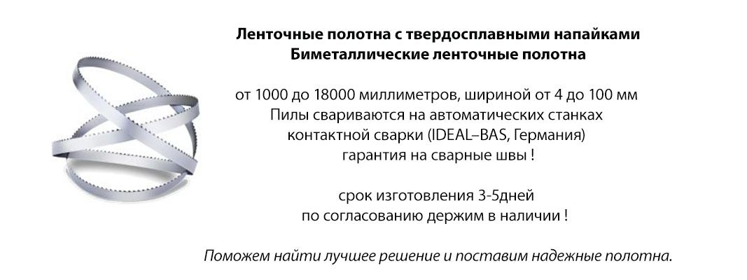Ленточное полотно